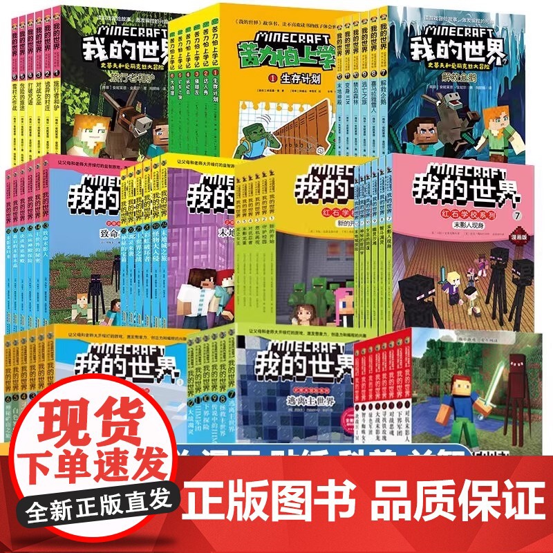 我的世界史蒂夫和爱丽克丝大冒险系列套装全12册 我的世界儿童编程思维益智游戏便携开本 冒险故事图画书6.末影之眼的预言高清大图