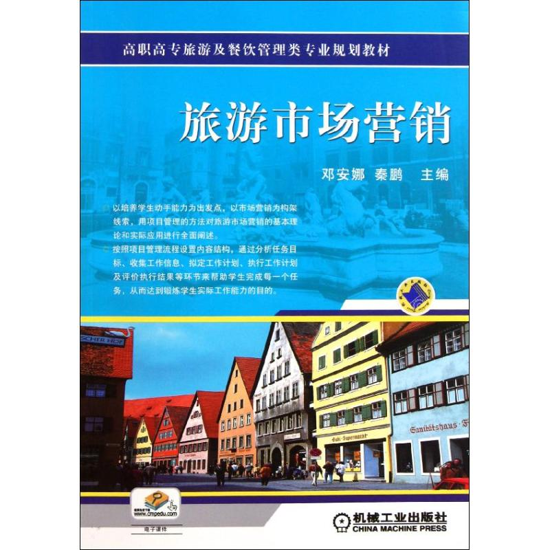 醉染图书旅游市场营销/邓安娜9787111344674高清大图