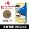 龟粮通用40斤龟鳖饲料巴西龟鳄龟龟食草龟石金钱龟粮养殖主食