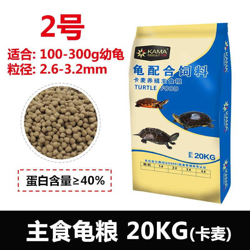 龟粮通用40斤龟鳖饲料巴西龟鳄龟龟食草龟石金钱龟粮养殖主食