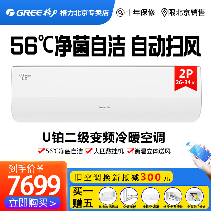 gree/北京格力 u铂 kfr-50gw/(50582)fnhca-b2(wifi)冷暖空调2p挂机新