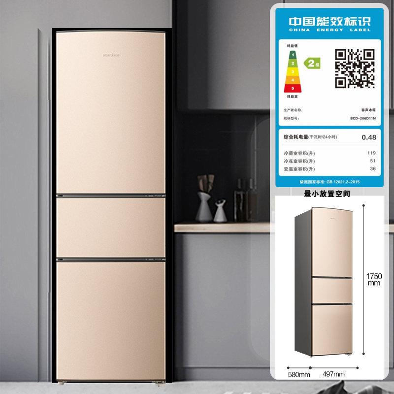 容声(Ronshen)206升 三门式三开门电冰箱 小型租房宿舍 家用 节能省电 冷冻冷藏BCD-206D11N