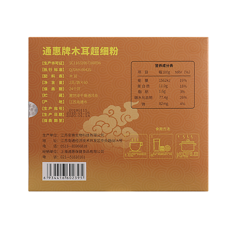 通惠 木耳超细粉120g礼盒装 青中年膳食营养补充粉剂 无糖营养粉 黑木耳粉代餐粉即冲即饮