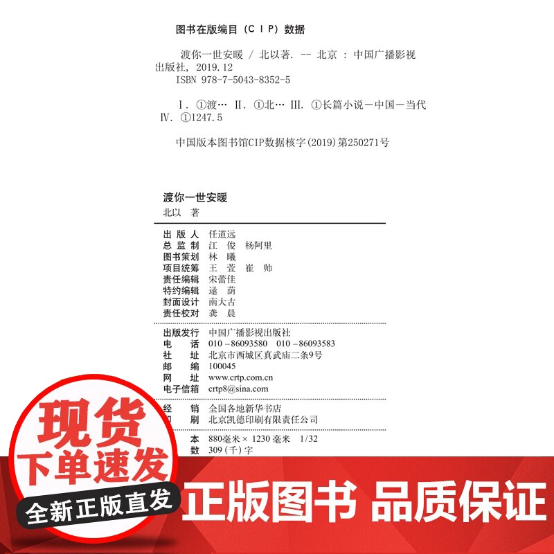 渡你一世安暖高清大图