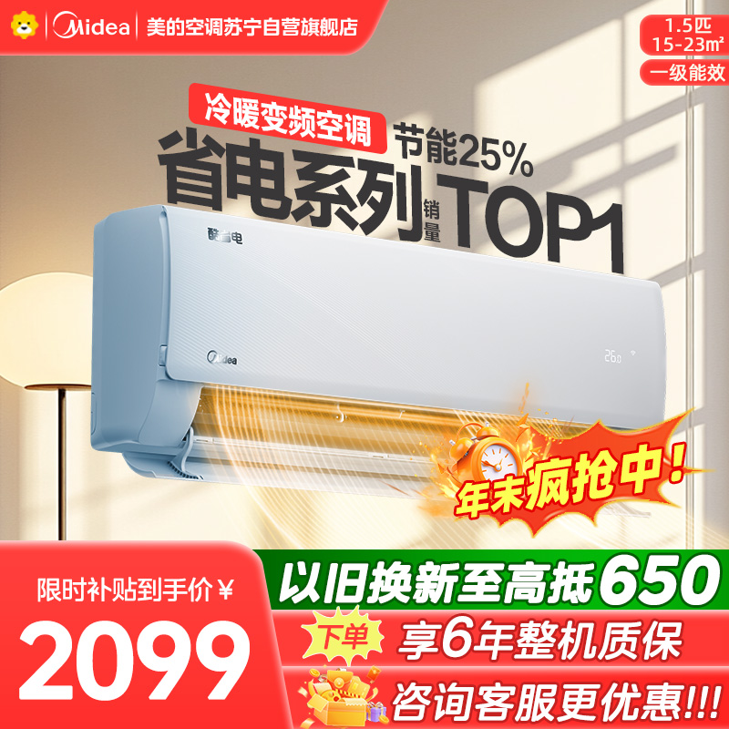 美的空调挂机1.5匹 【标准版】酷省电 新一级能效变频冷暖节能省电 家用空调卧室挂机 KFR-35GW/N8KS1-1