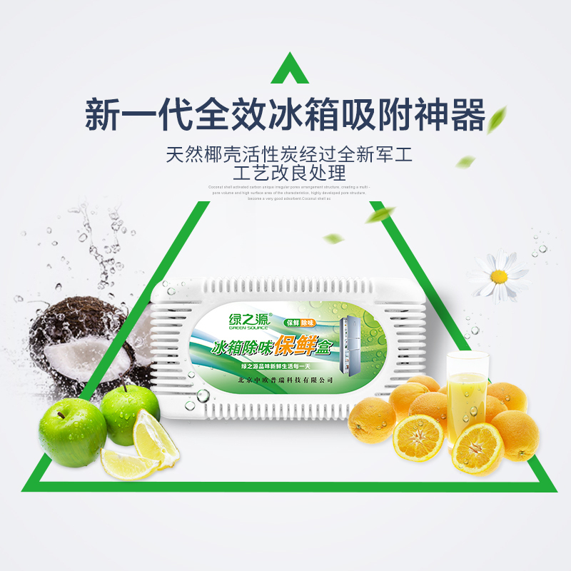 绿之源 冰箱保鲜除味盒精装2盒装 活性炭竹炭包除异味除臭剂器保鲜碳包Z-0158