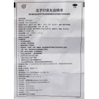 5盒装】同仁堂 五子衍宗丸 60g*1瓶/盒 水蜜丸非大蜜丸浓缩丸 补肾益精阳痿遗精阳痿早泄治疗