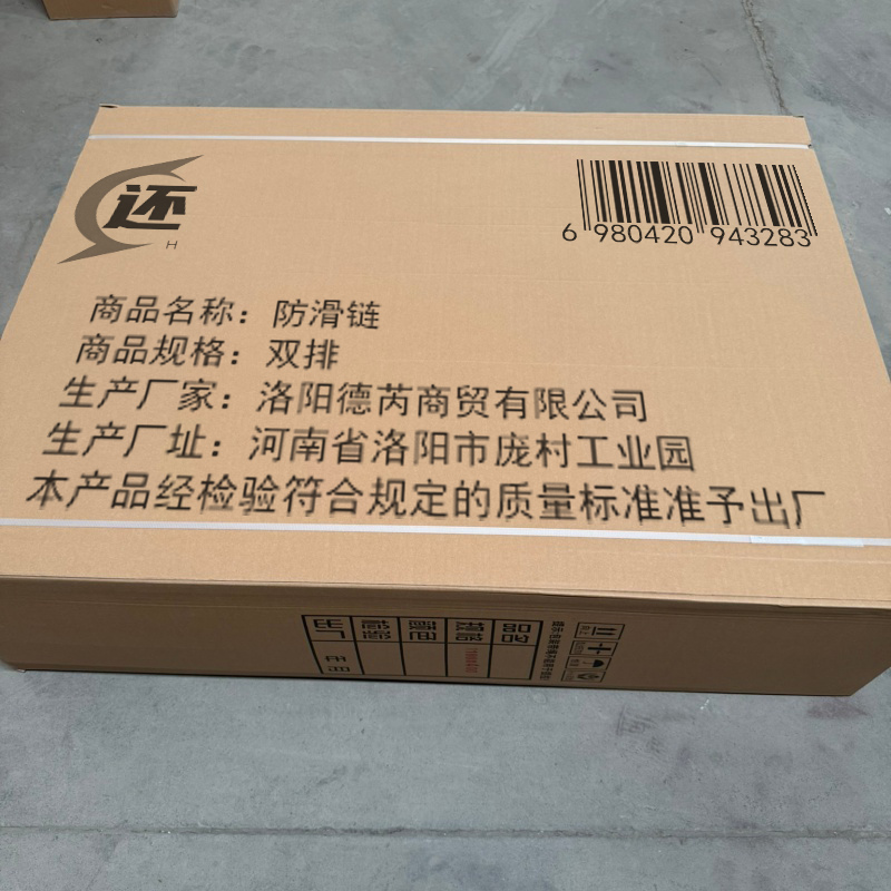 还 防滑链 双排 套高清大图