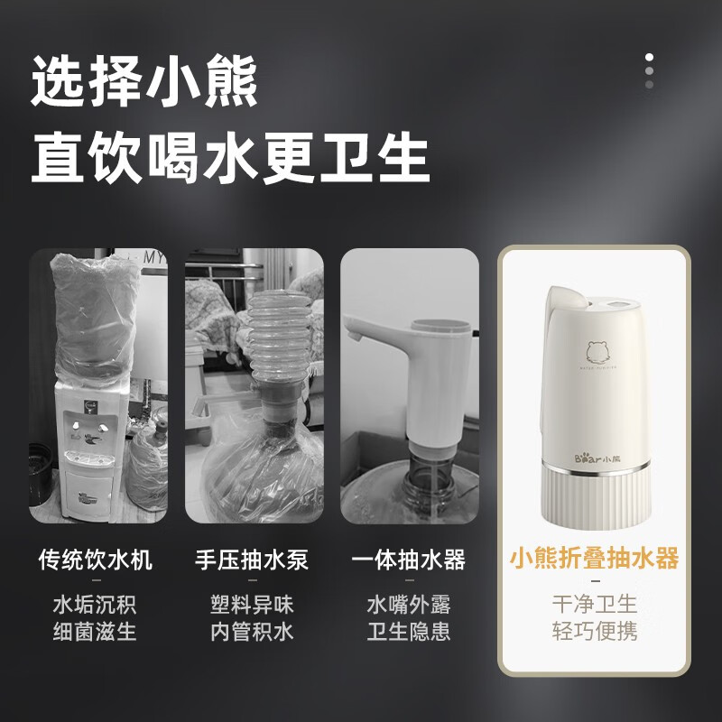 小熊 桶装水抽水器 YSJ-D06H5 可折叠高清大图