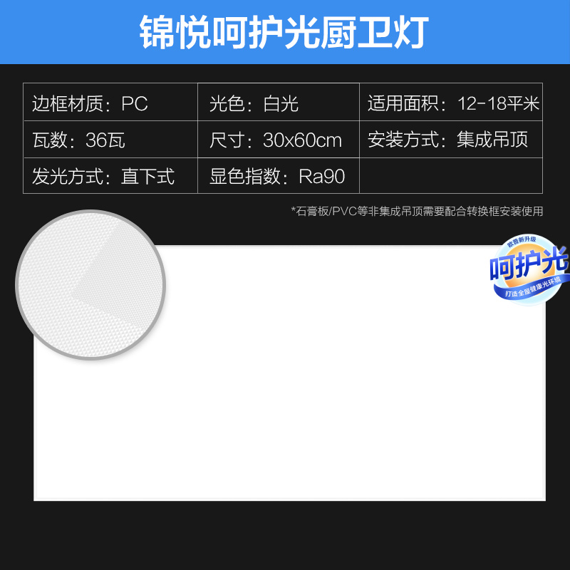 欧普照明集成吊顶厨房卫生间照明平板全光谱智慧光抑菌二级能效节能更亮 【呵护光30x60cm】36瓦白光 单只装