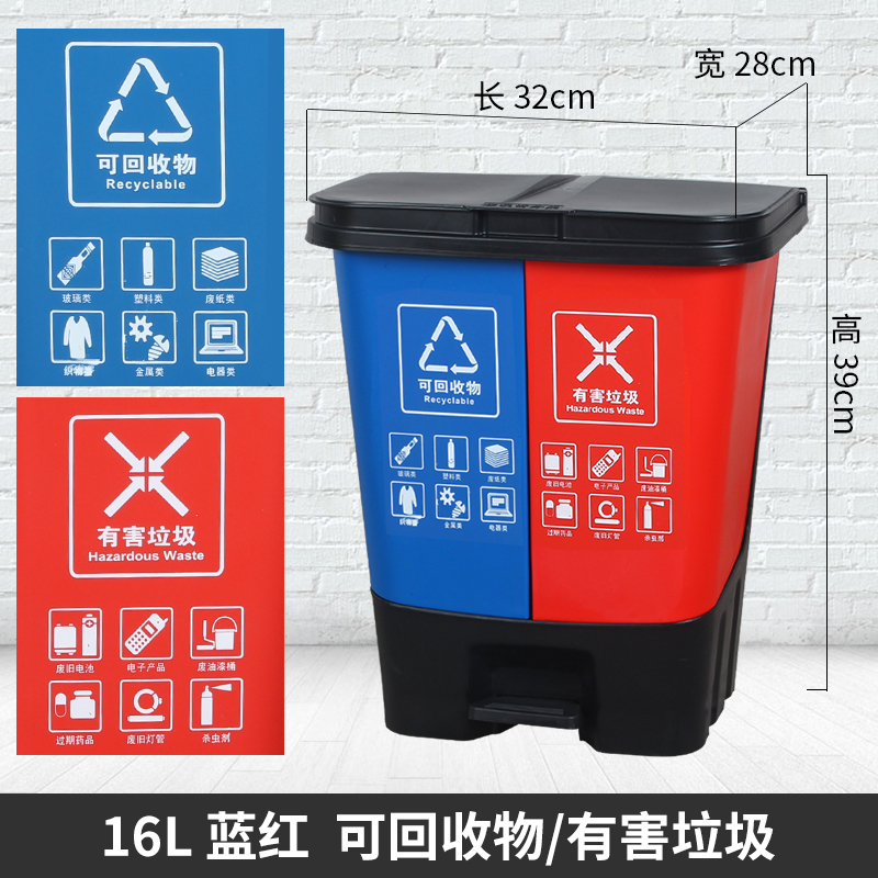 绵冠家垃圾分类垃圾桶家用大号商用脚踏双桶带盖可回收厨余干湿公共场合 16L蓝色可回收+红色有害
