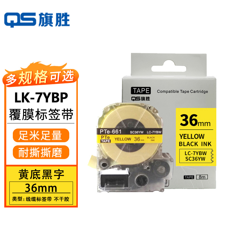 旗胜 标签色带爱普生黄底黑字36mm LK-7YBP 个