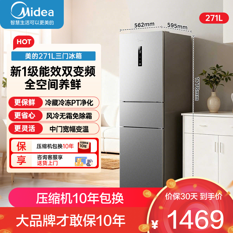 美的 MR-283WTPE钛钢灰-星烁 冰箱