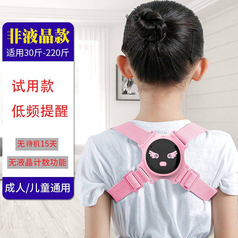 智能驼背矫正带褙背佳男女通用隐形小学生防驼背神器儿童坐姿纠正 粉色[成人儿童通用] 非液晶低频提醒[试用装]