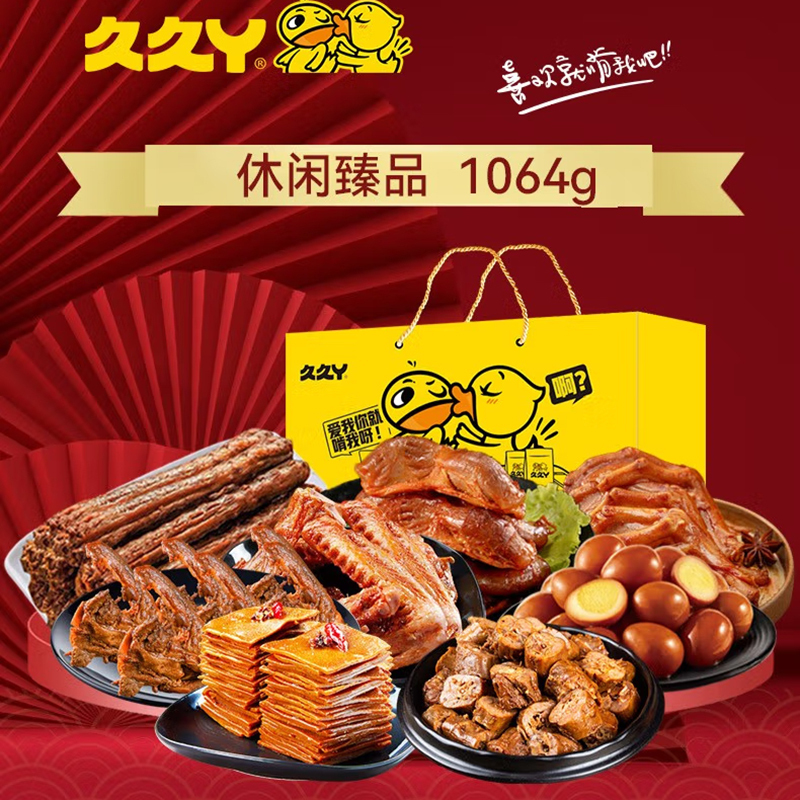 久久丫卤味礼盒休闲速食小吃休闲臻品238型1064g
