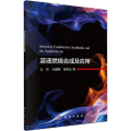 溶液燃烧合成及应用
