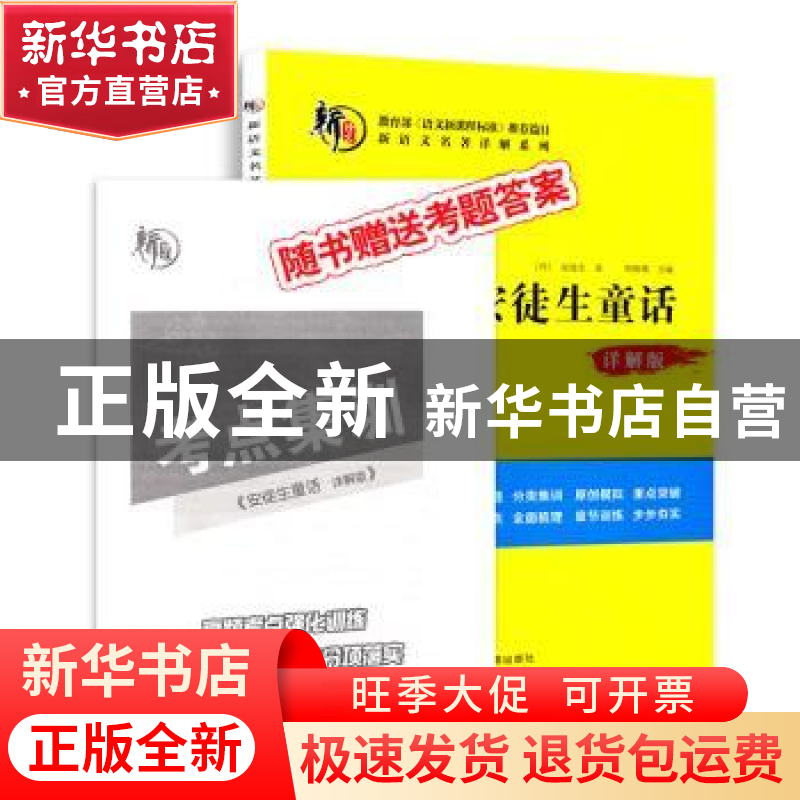 正版 安徒生童话:详解版 (丹)安徒生著 沈阳出版社 9787544171977高清大图