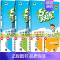 ❤【三本】语+数(北京版)+英 三年级上 【正版】2024春新版53天天练一年级二年级三四五六年级上册语文数学英语人教版