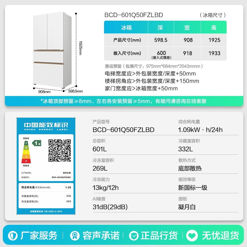 容声多门冰箱BCD-601Q50FZLBD 601升风冷一级能效 电脑控温LED屏显示 嵌入式钢板面板 白色四口家庭适用高清大图