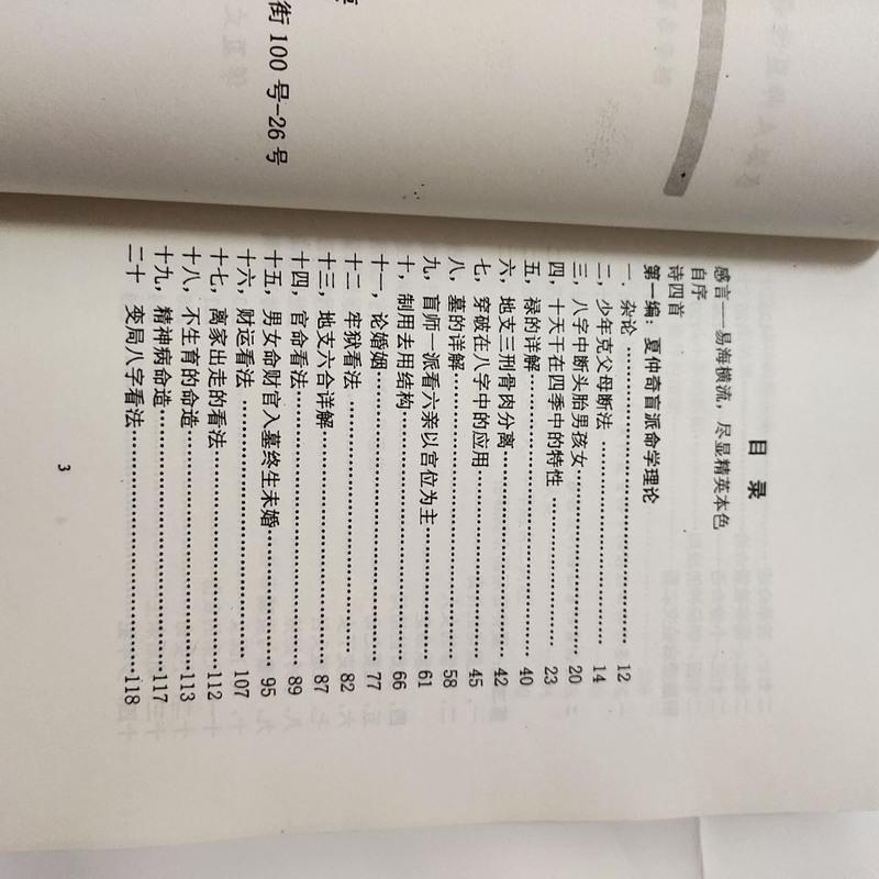 盲派大师夏仲奇命学精粹 陈秉志