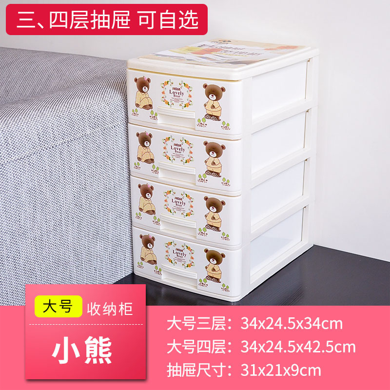 大号桌面A4文件整理柜儿童杂物置物储物箱塑料抽屉式多层收纳柜子三维工匠 大号【大熊】4层
