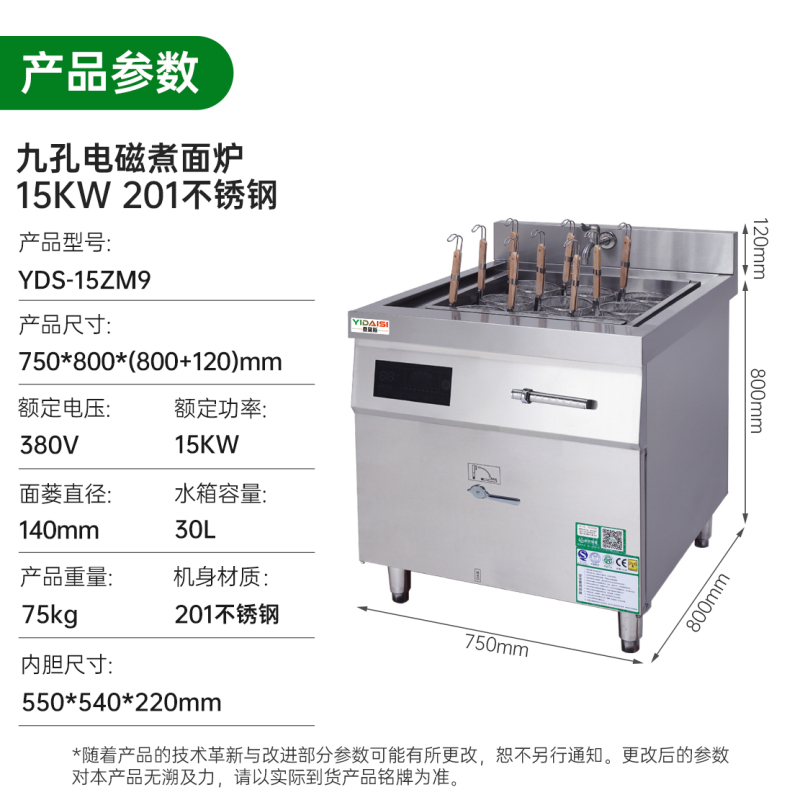 意黛斯 YDS-15ZM9商用多功能煮面炉 云吞米线米粉自动关东煮麻辣烫烫面汤粉炉 9眼九孔不锈钢电热煮面机立式15KW
