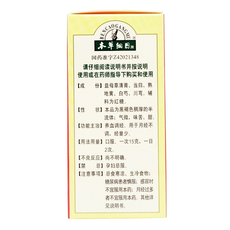 本草纲目加味益母草膏 200g*3盒 月经不调经量少