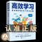 [醉染正版]正版 高效学习:学习高手的10个学习习惯 高效学习法语文 掌握方法与技巧提高学习效率和记忆力 中国华侨出