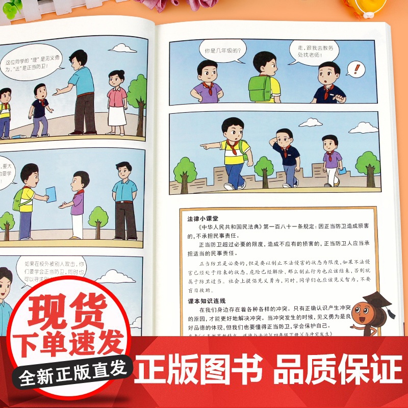 [抖音同款]给孩子读的法律启蒙漫画书 小学生写给孩子的漫画法律启蒙书民法典入门科普书籍校园安全意识教育培养自我保护绘本高清大图