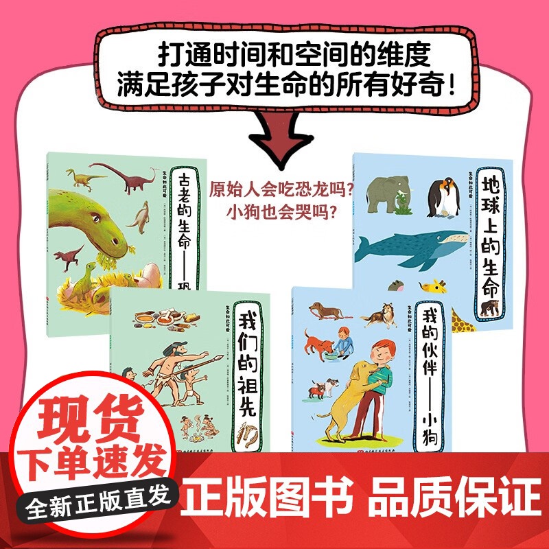 生命如此可爱 全8册 3-6岁 拉鲁斯出版社 著 儿童绘本高清大图