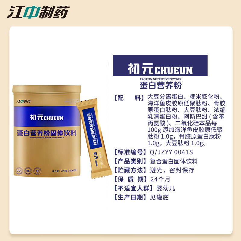 江中集团JZJT 初元蛋白营养粉450g 动植物双蛋白 补充蛋白质高清大图