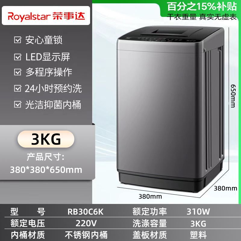 5.9荣事达10kg高清大图