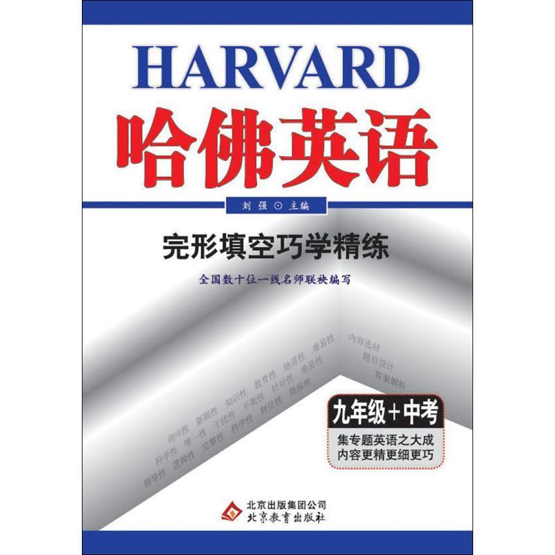 正版新书]完形填空巧学精练(9年级+中考)刘强9787552218404高清大图