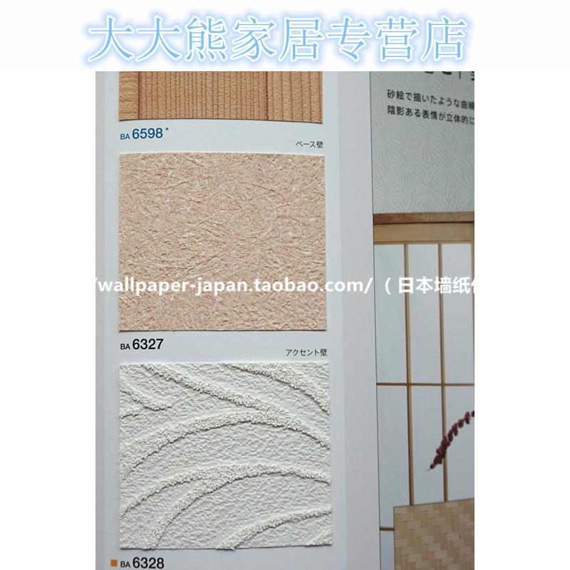 日本原装进口墙纸新款白色沙粒墙纸新日式榻榻米墙纸6328
