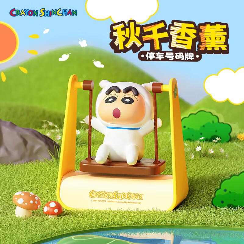 ROCK 蜡笔小新 秋千香薰停车号码牌