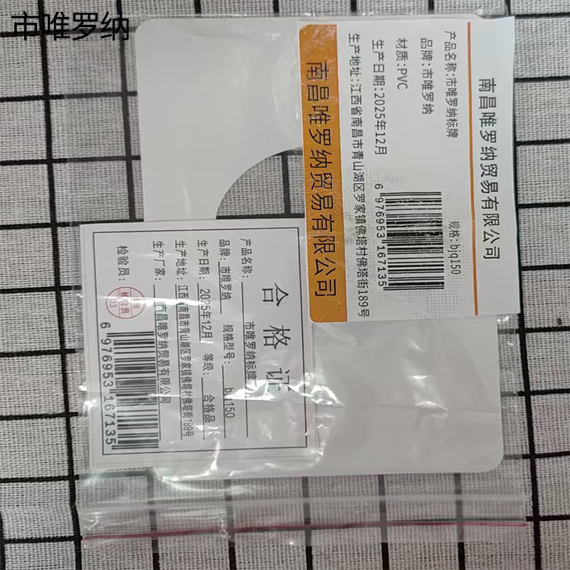 市唯罗纳标牌bjq150 张高清大图