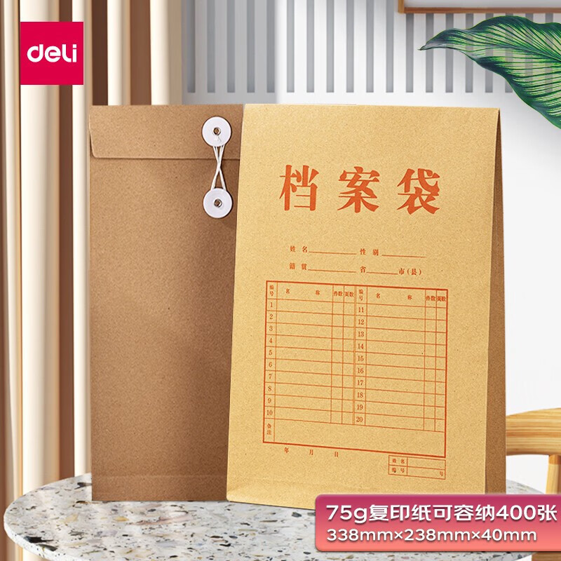 得力5952牛皮纸档案袋(纯浆)(米黄色)(10只/包)