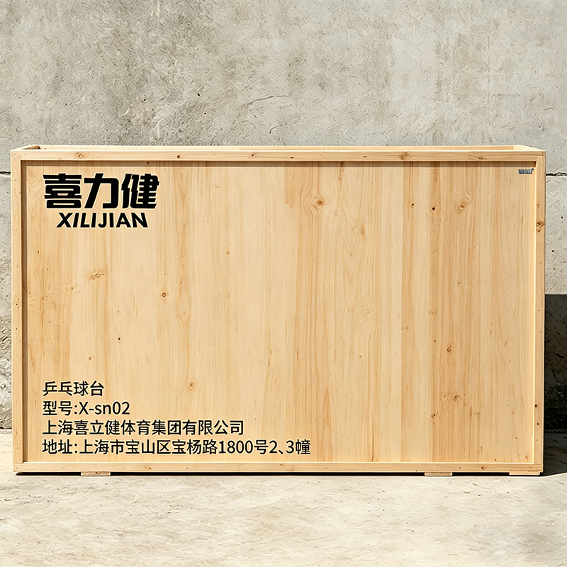 喜力健 乒乓球台 X-sn02 件高清大图