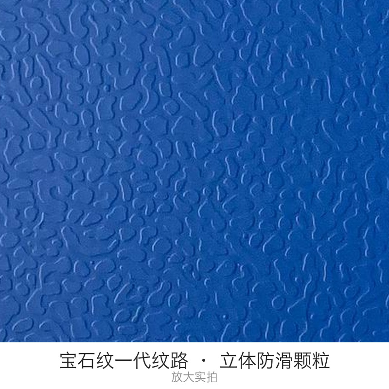 瑾如云海 塑料地板 地垫 地板革 宝石纹款 4.5mm 宝蓝色 平方米高清大图