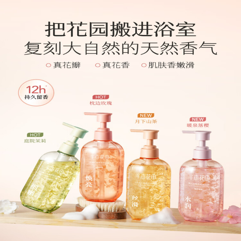 半亩花田 玫瑰花瓣香氛沐浴露 500g高清大图