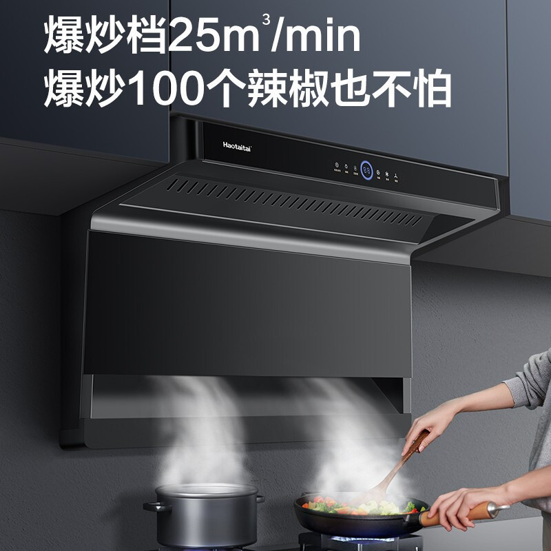 Haotaitai用心爱好太太油烟机家用厨房大吸力7字型油烟机FJ1自动清洗挥手操控大风量顶侧双吸油烟机单机抽烟机