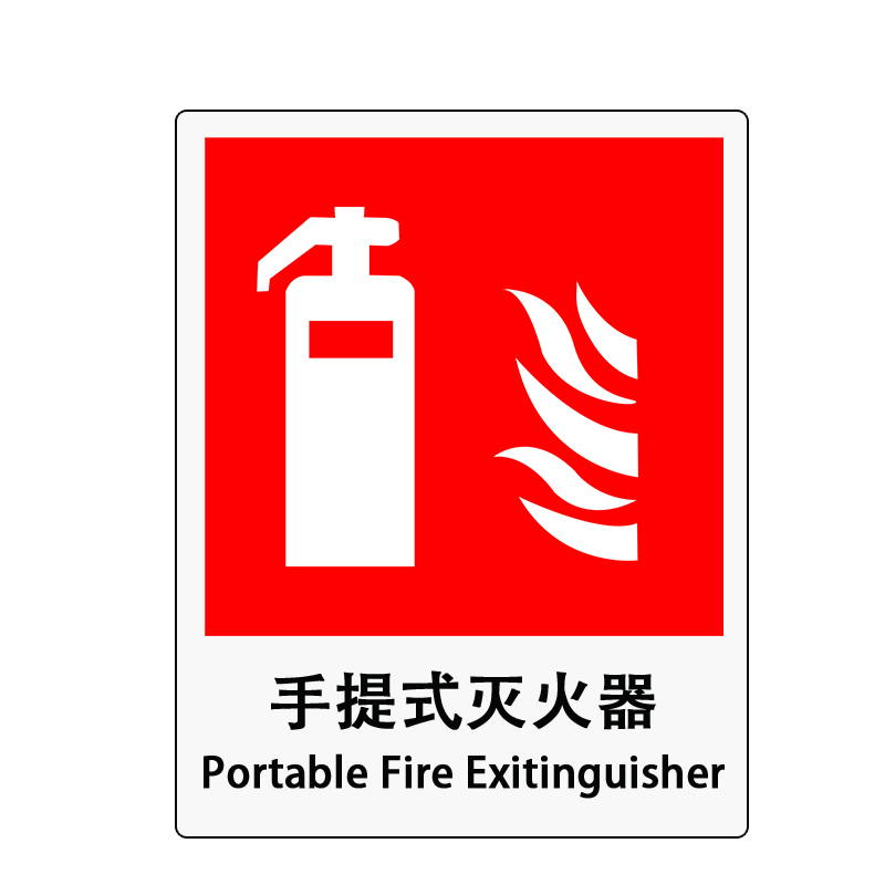 卓辰z304bg消防安全标识灭火器不干胶250315mm单位套视频