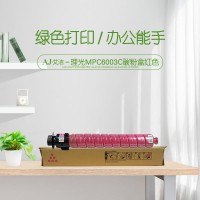 艾洁 MPC6003C碳粉盒红色 适用理光MPC4503SP 5503SP 6003SP 4504SP 6004SP