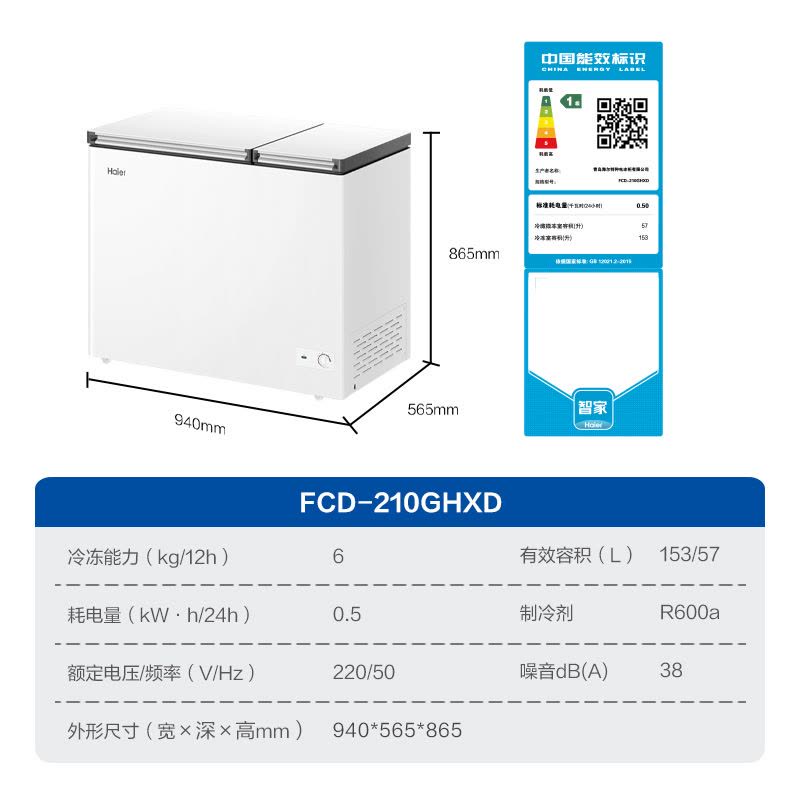 海尔(Haier)210升卧式冰柜冷柜 大冷冻小冷藏冰箱 双温储鲜双重抗菌 100h断电保护 FCD-210GHXD图片