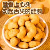 刻凡炭烧腰果252g袋装零食坚果干果特产炒货小吃食品香酥果仁