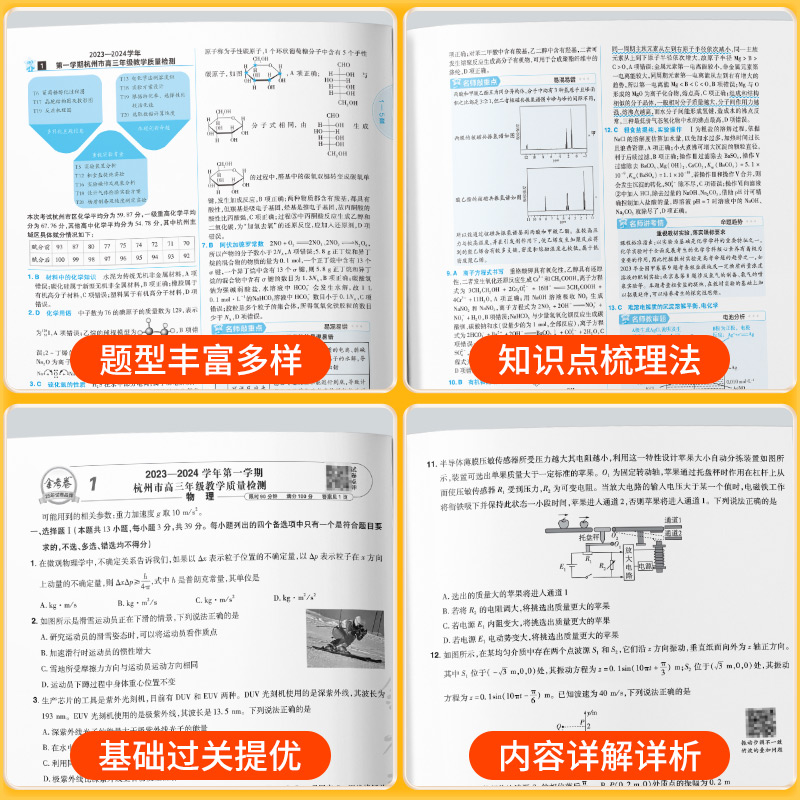 [共2本] [数学+英语]新高考 1卷 浙江专用[2025版] [正版]浙江2025新高考金考卷45套模拟数学语文英语物高清大图