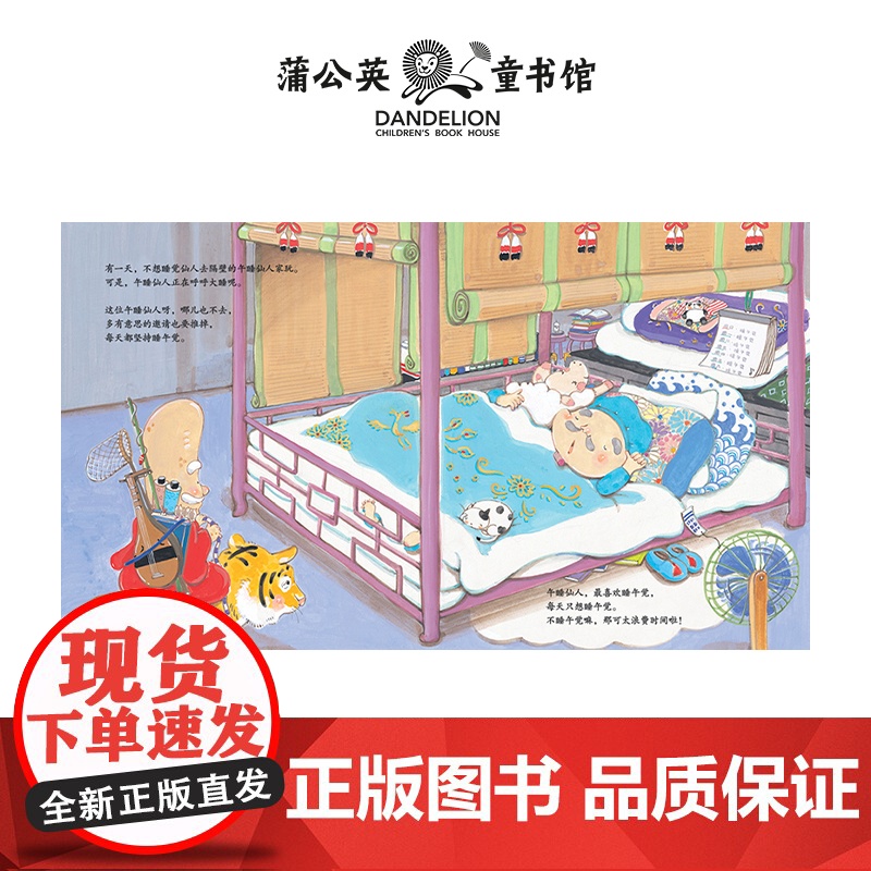 不想睡觉仙人高清大图