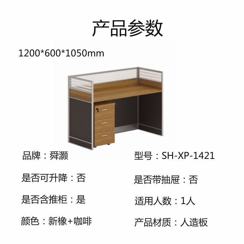 办公桌 舜灏 人造板 多色 1