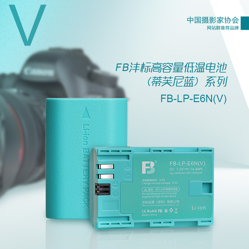 沣标蒂芙尼蓝FB-LP-E6N(V)电池耐高低温2000毫安单反相机7D 6D 6D2 5D4 5DSR 5D4电池
