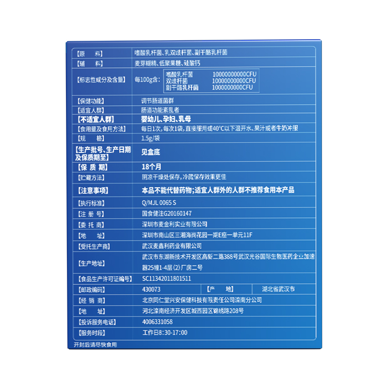 同仁堂益生菌粉大人儿童女性成人肠胃肠道非调理冻干粉官方旗舰店22.5g*5